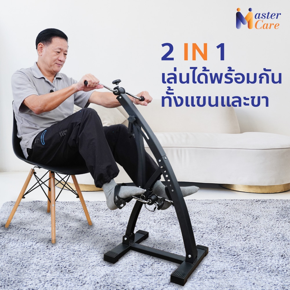 Mastercare จำหน่ายสินค้าผู้สูงอายุ เครื่องออกกำลังกายผู้สูงอายุ คุณภาพดี