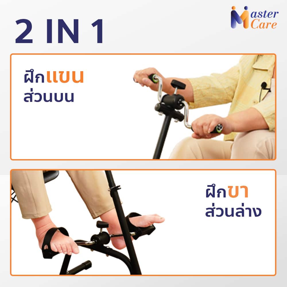 Mastercare จำหน่ายสินค้าผู้สูงอายุ เครื่องออกกำลังกายผู้สูงอายุ คุณภาพดี