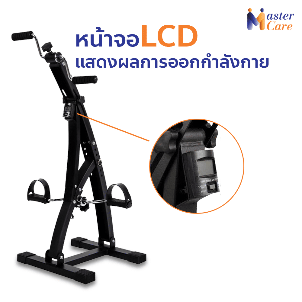 Mastercare จำหน่ายสินค้าผู้สูงอายุ เครื่องออกกำลังกายผู้สูงอายุ คุณภาพดี ที่ช่วยดูแลคนที่คุณรัก