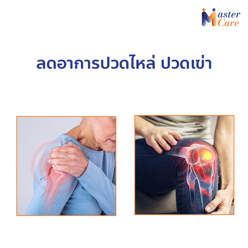 Mastercare จำหน่ายสินค้าผู้สูงอายุ เครื่องออกกำลังกายผู้สูงอายุ คุณภาพดี ที่ช่วยดูแลคนที่คุณรัก