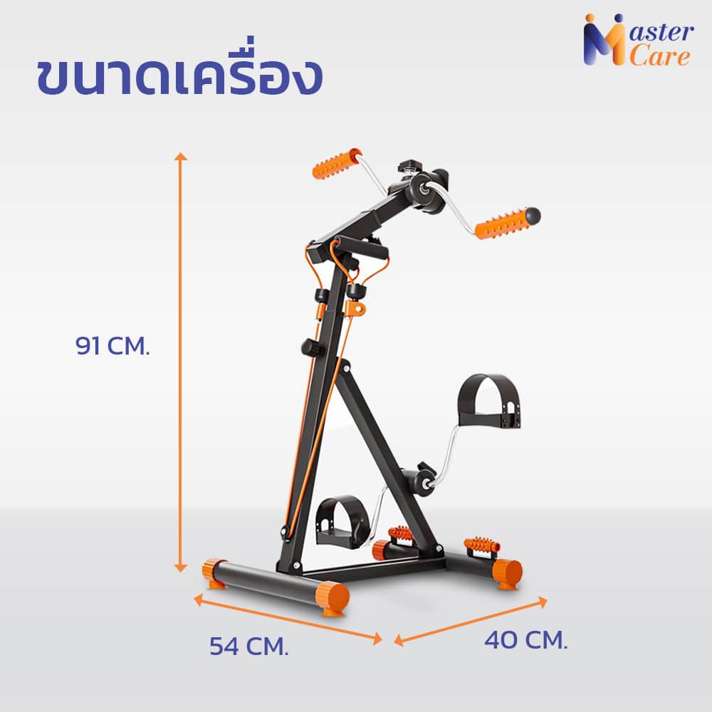 Mastercare จำหน่ายสินค้าผู้สูงอายุ เครื่องออกกำลังกายผู้สูงอายุ คุณภาพดี ที่ช่วยดูแลคนที่คุณรัก