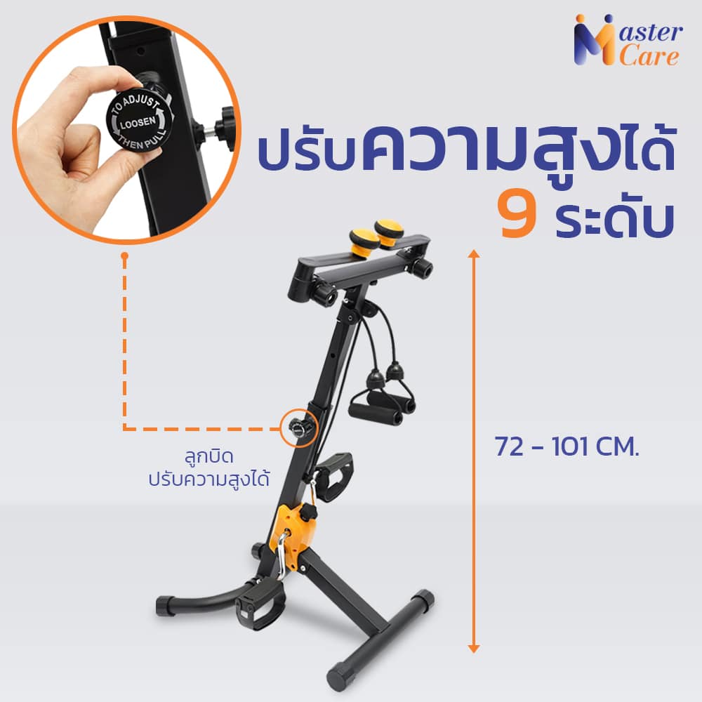 Mastercare จำหน่ายสินค้าผู้สูงอายุ เครื่องออกกำลังกายผู้สูงอายุ คุณภาพดี ที่ช่วยดูแลคนที่คุณรัก