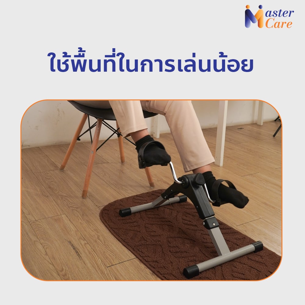 Mastercare จำหน่ายสินค้าผู้สูงอายุ เครื่องออกกำลังกายผู้สูงอายุ คุณภาพดี