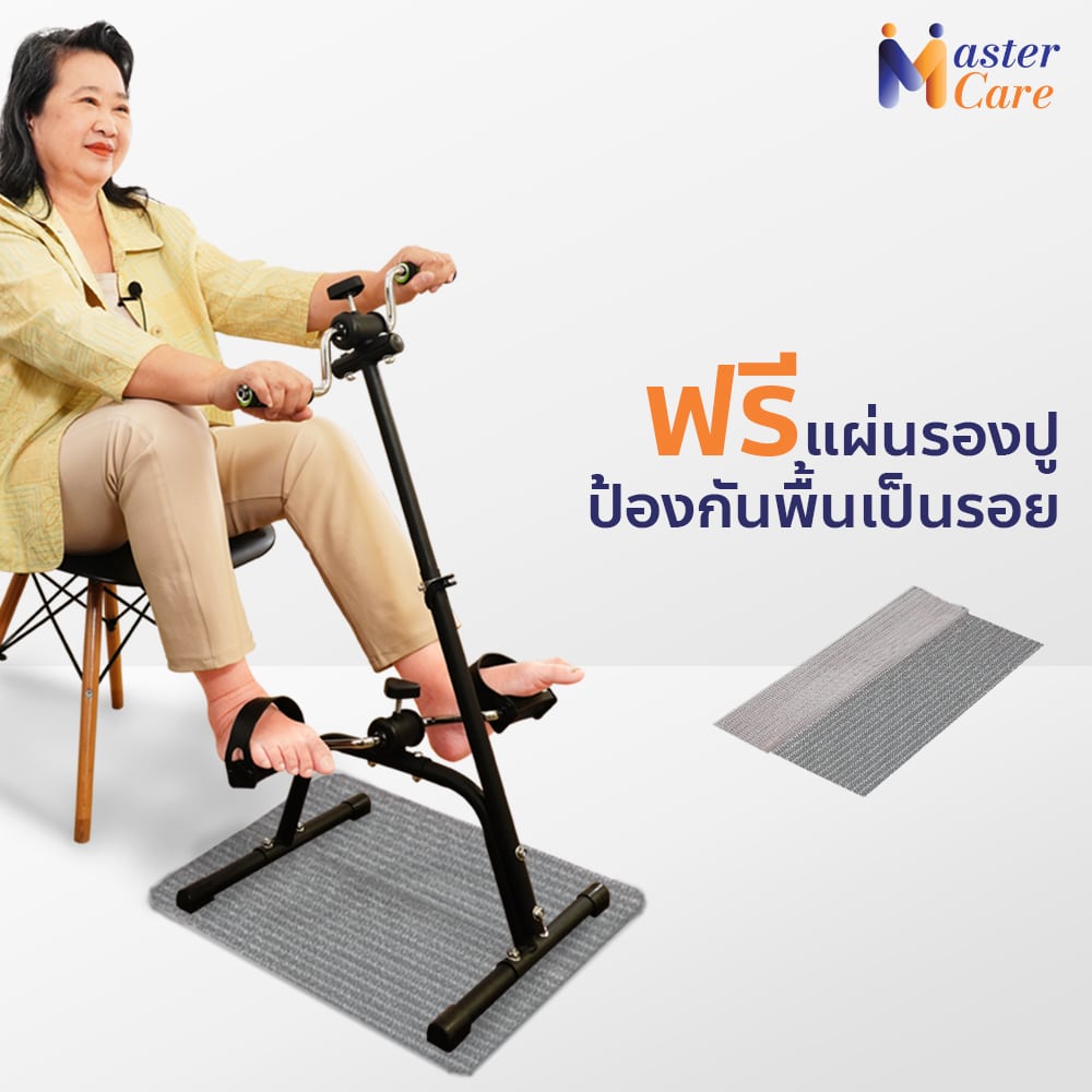 Mastercare จำหน่ายสินค้าผู้สูงอายุ เครื่องออกกำลังกายผู้สูงอายุ คุณภาพดี