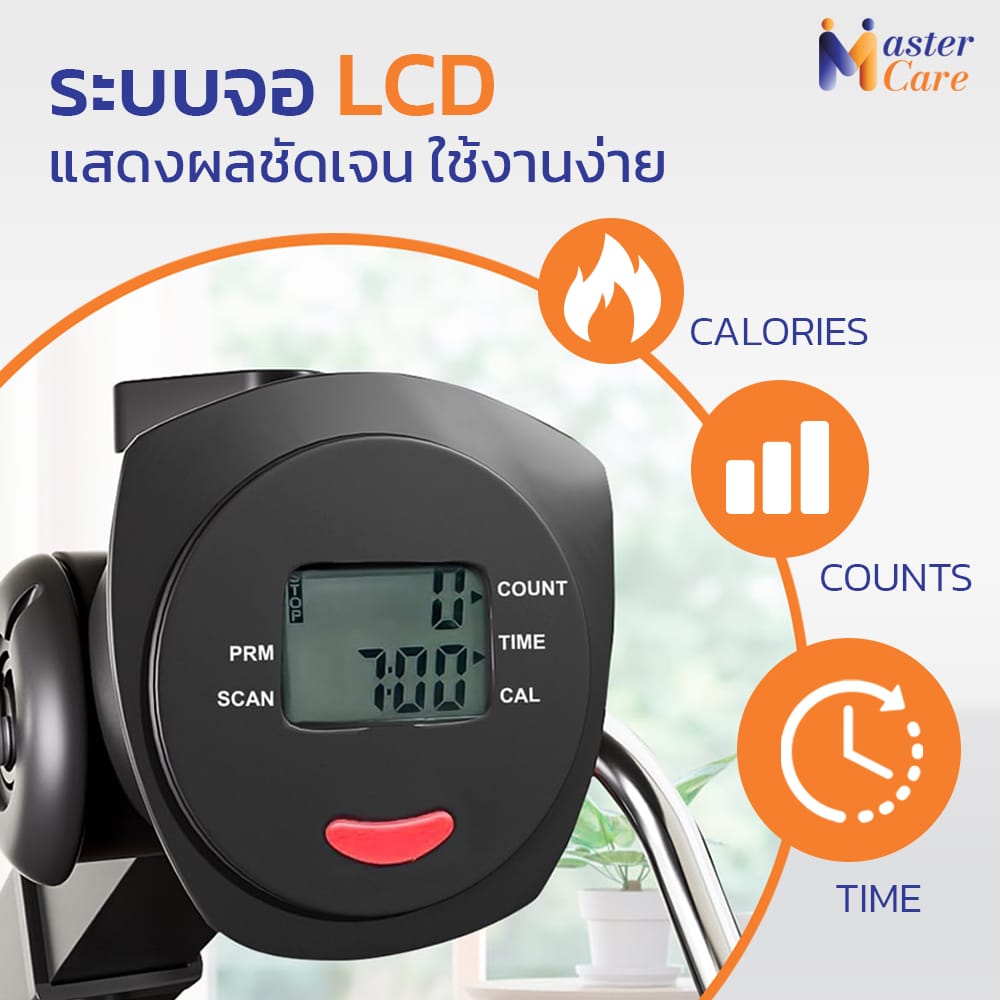 Mastercare จำหน่ายสินค้าผู้สูงอายุ เครื่องออกกำลังกายผู้สูงอายุ คุณภาพดี ที่ช่วยดูแลคนที่คุณรัก