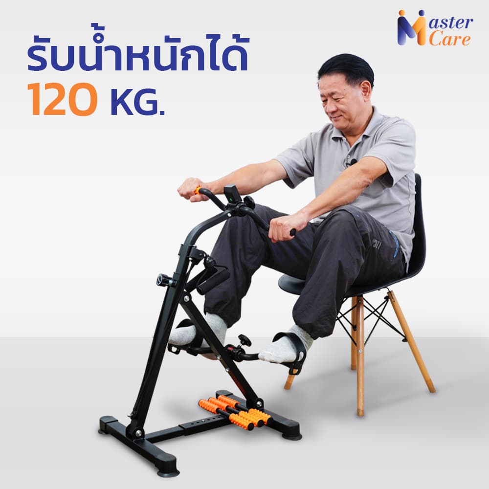 Mastercare จำหน่ายสินค้าผู้สูงอายุ เครื่องออกกำลังกายผู้สูงอายุ คุณภาพดี