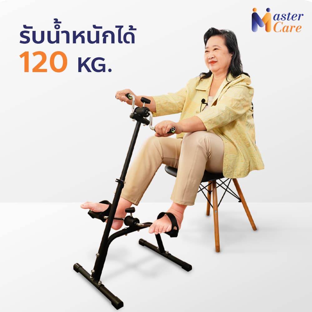 Mastercare จำหน่ายสินค้าผู้สูงอายุ เครื่องออกกำลังกายผู้สูงอายุ คุณภาพดี