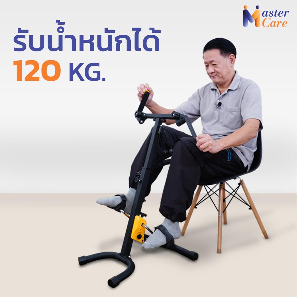 Mastercare จำหน่ายสินค้าผู้สูงอายุ เครื่องออกกำลังกายผู้สูงอายุ คุณภาพดี