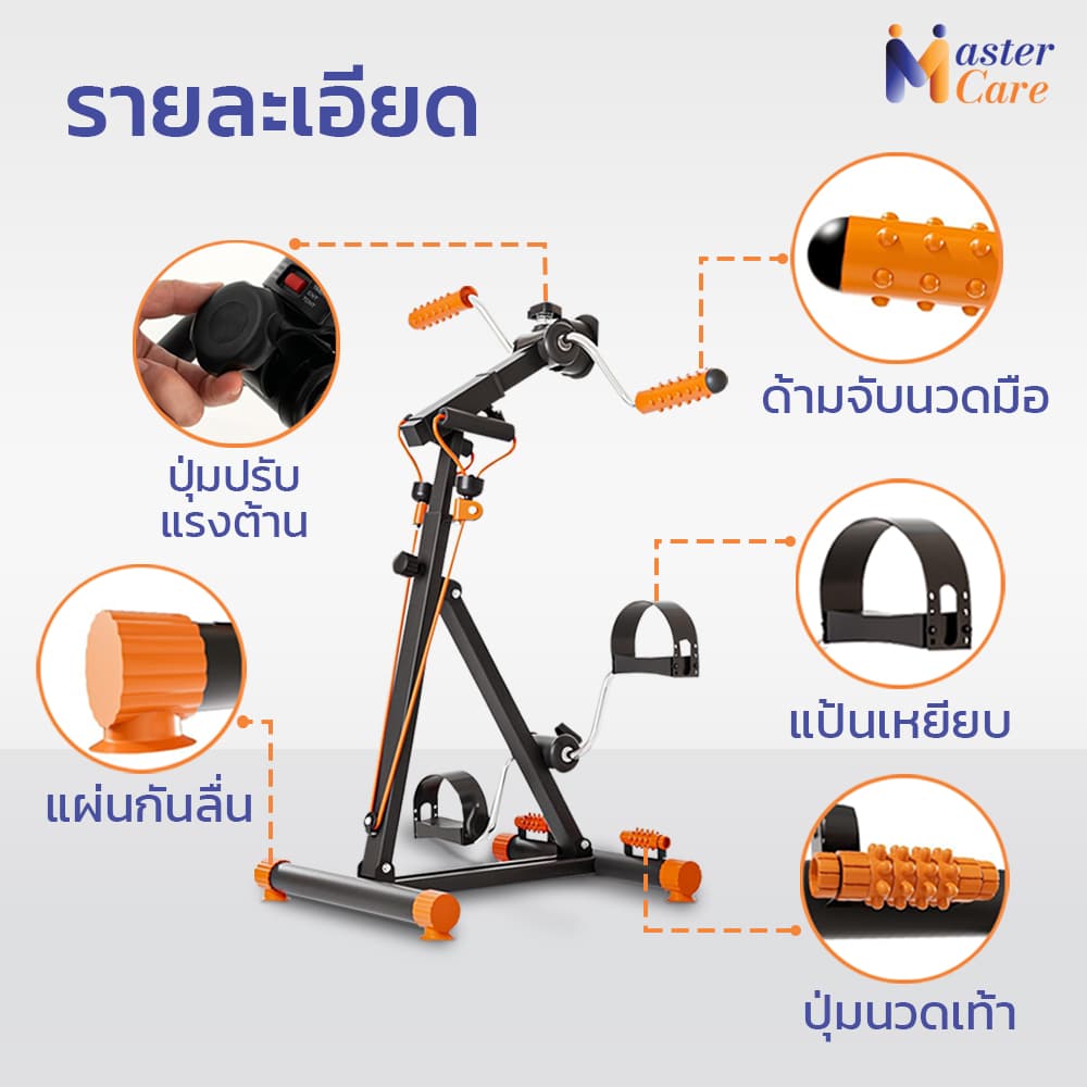 Mastercare จำหน่ายสินค้าผู้สูงอายุ เครื่องออกกำลังกายผู้สูงอายุ คุณภาพดี ที่ช่วยดูแลคนที่คุณรัก