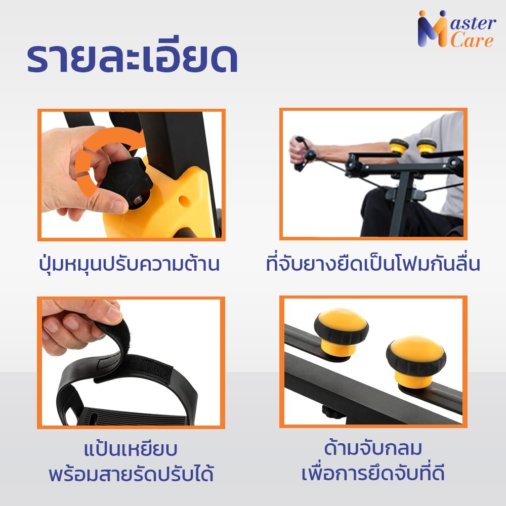 Mastercare จำหน่ายสินค้าผู้สูงอายุ เครื่องออกกำลังกายผู้สูงอายุ คุณภาพดี