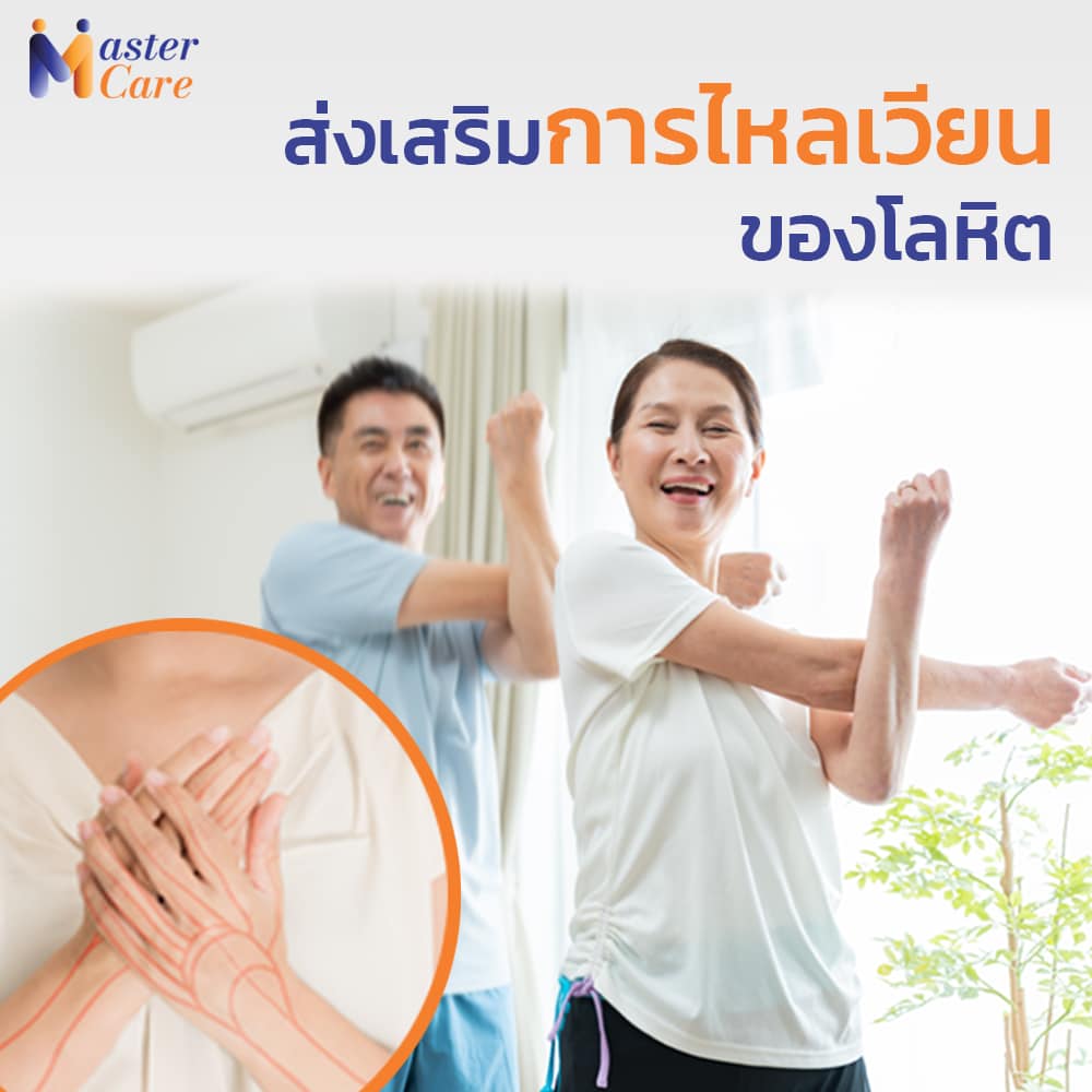 Mastercare จำหน่ายสินค้าผู้สูงอายุ เครื่องออกกำลังกายผู้สูงอายุ คุณภาพดี