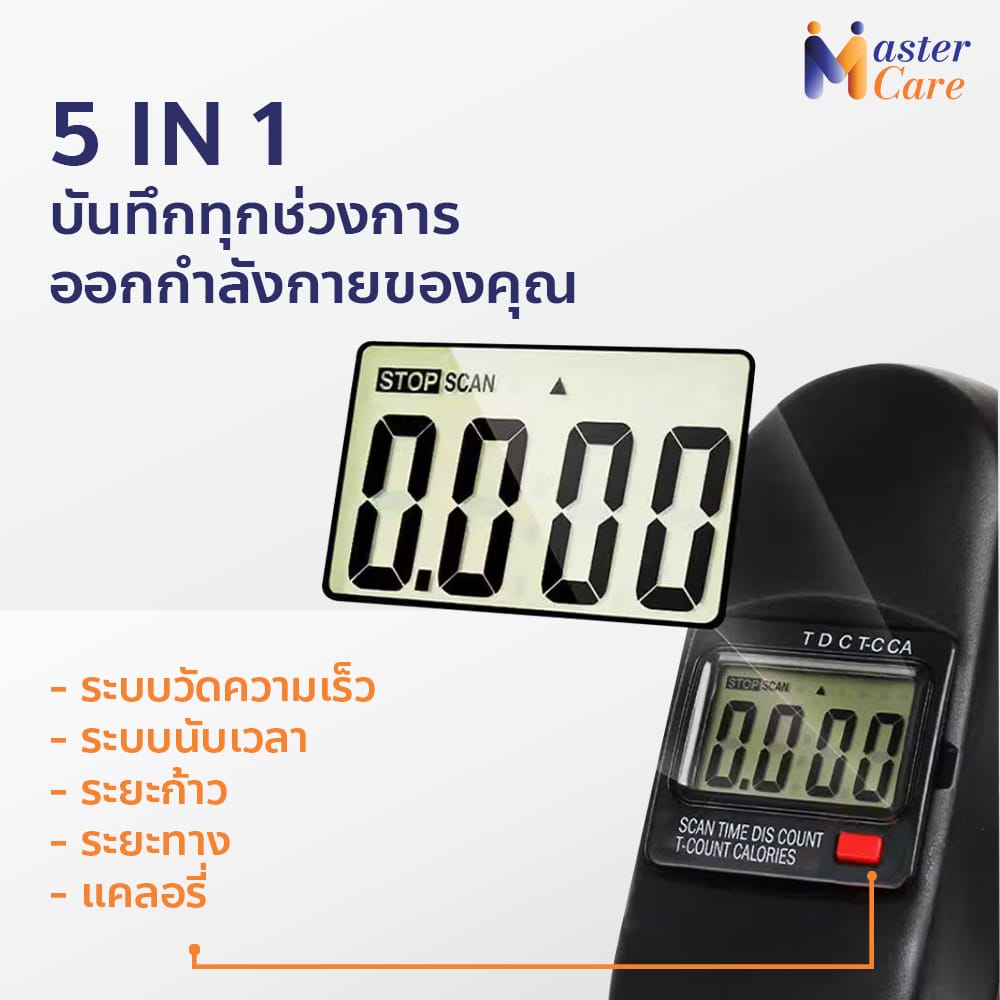 Mastercare จำหน่ายสินค้าผู้สูงอายุ เครื่องออกกำลังกายผู้สูงอายุ คุณภาพดี