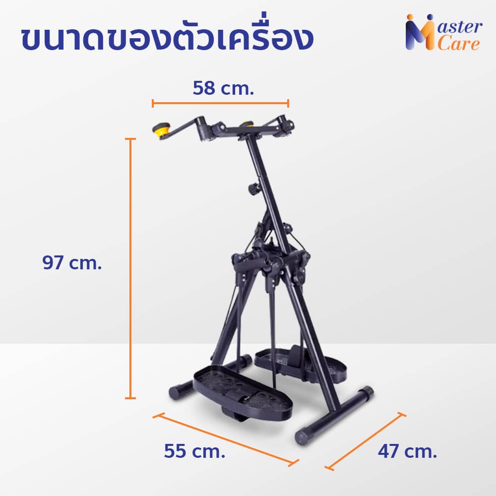 Mastercare จำหน่ายสินค้าผู้สูงอายุ เครื่องออกกำลังกายผู้สูงอายุ คุณภาพดี