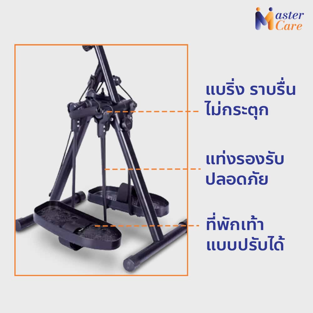 Mastercare จำหน่ายสินค้าผู้สูงอายุ เครื่องออกกำลังกายผู้สูงอายุ คุณภาพดี