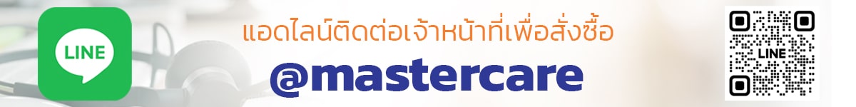 Mastercare จำหน่ายสินค้าผู้สูงอายุ เครื่องออกกำลังกายผู้สูงอายุ คุณภาพดี