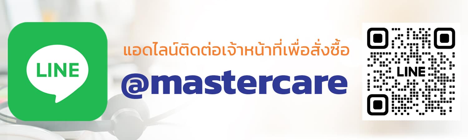 Mastercare จำหน่ายสินค้าผู้สูงอายุ เครื่องออกกำลังกายผู้สูงอายุ คุณภาพดี